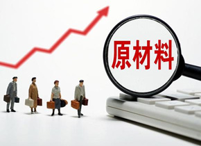 原材料工业