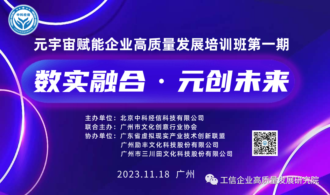 成功举办【元宇宙赋能企业高质量发展培训班第一期】