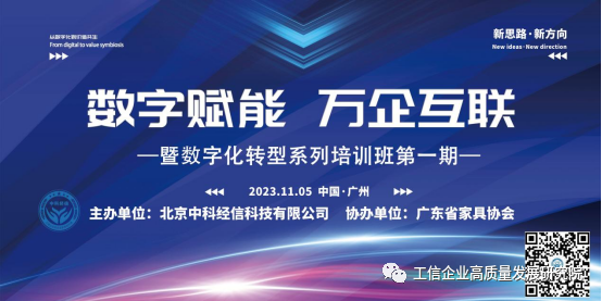 成功举办【数字化转型系列培训班第一期】