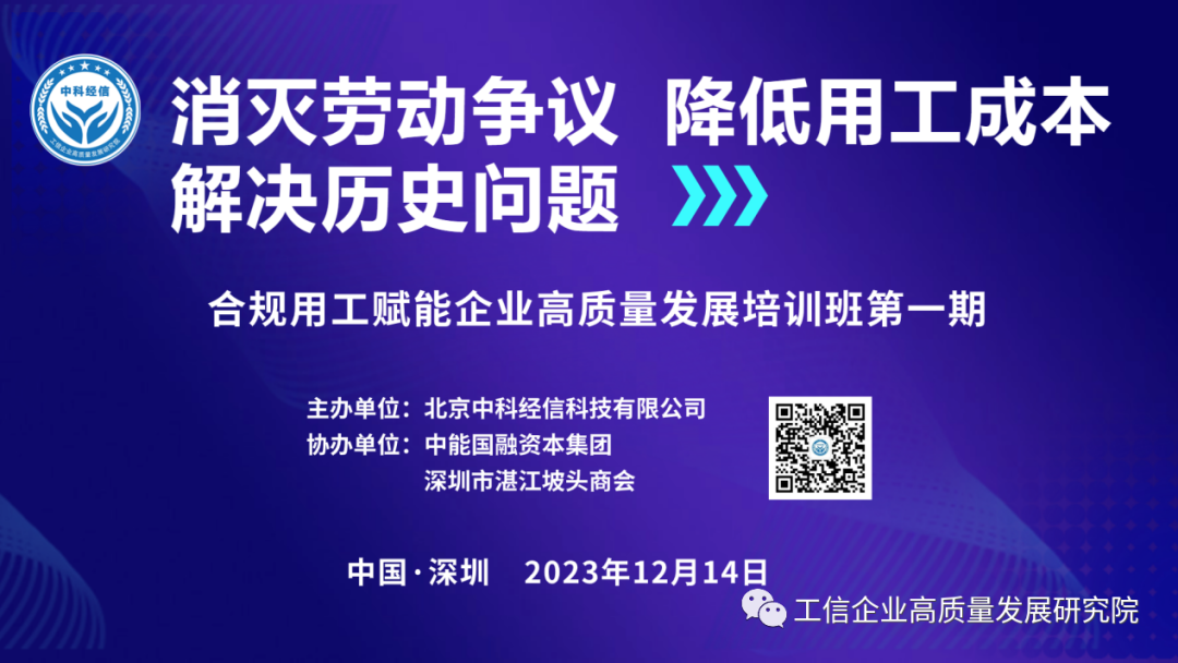 合规用工赋能企业高质量发展培训班第一期成功举办