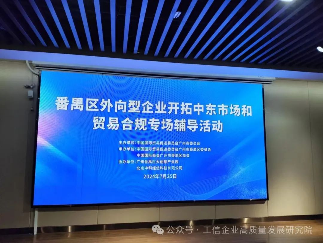 中科经信助力番禺企业开拓中东市场